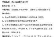 足球高水平报名技巧（掌握关键技巧，助你成为足球高手）