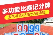 足球比赛记分技巧教学（全面了解足球比赛计分规则与技巧）
