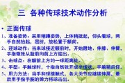 如何正确进行排球胸部传球动作？（掌握排球胸部传球的关键要领，提升技术水平！）