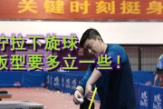 乒乓球旋转球的接球技巧（掌握旋转球接球的关键技巧，轻松应对各类旋转球）