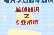 篮球防守策略与防守点位解析（探索篮球防守策略的关键点）