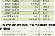 足球世界杯历史冠军亚军排名（世界杯历史胜者与亚军，强国之间的较量和传承）