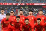 中国队在足球世界杯的征程（历史战绩、进步与挑战）