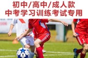女子中考足球技巧教学（提升女生足球水平的实用教学方法）