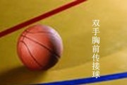 篮球技巧之双手防守实用技巧（提高篮球防守效果，双手同用得心应手）