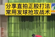 乒乓球实战提升的技巧与方法（击球力量控制、战术应用以及身体素质的训练）