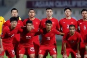 国足世界杯预选赛历史十佳球（重温经典瞬间，铭记国足辉煌）