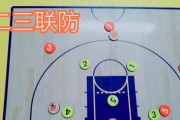 探究以防守篮球二三联防整体移动的策略（提高篮球防守效率的关键策略及实践方法）