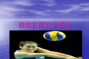 初中女生排球动作要领教案（初中女生如何通过正确的排球动作提高比赛水平）