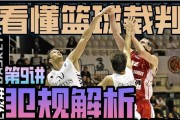 篮球防守策略（半包围防守在篮球比赛中的合规性探讨）
