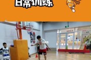 少儿篮球防守纵滑步教学（培养孩子的防守能力，提升篮球技巧）