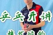 乒乓球接法技巧探析（提高乒乓球技术水平的关键招式）