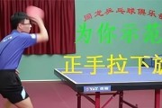 乒乓球对付逆侧旋球的技巧（掌握反击逆侧旋的秘诀，成为乒乓球高手）