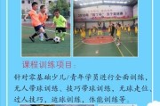 河南中考足球训练技巧（掌握这些训练技巧，助你在中考足球比赛中脱颖而出）