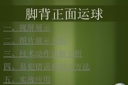 双人足球运球技巧（提升足球双人配合的关键技巧，助你成为场上的黄金搭档）