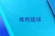 揭秘乒乓球发球的绝技（乒乓球发球技巧之直拍旋转球的奥秘与技巧）