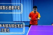 乒乓球高速旋转的技巧与方法（提升球速和旋转的关键技巧，让你成为乒乓球高手）