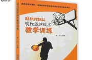 从零基础开始学习篮球防守技巧（打好篮球基础，掌握有效的防守技巧）