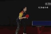乒乓球长短球技巧教学设计（打破对手防守，掌握乒乓球长短球技巧）