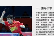 提高攻球能力的乒乓球教学技巧（横拍攻球技术的实用指南）
