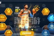 提高NBA篮球大师的防守数值的关键技巧（如何通过训练和技战术来提升防守水平）