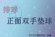 掌握排球背向垫球技术的关键要领（向后翻身、正确发力，提高背向垫球水平）