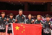 乒乓球金牌内定引发争议（国家乒乓球队选拔制度及内定的背后真相）