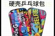 乒乓球技巧（掌握技巧，成为乒乓球攻守兼备的高手）