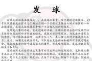 掌握以勾手发球的正确技巧（学会以勾手发球，提高排球水平）