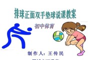 大班下学期动作要领排球教案（以动作要领为主线，全面提升孩子的协调性、灵活性和反应能力）