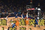 篮球技巧君突破防守教学（如何通过技巧突破对手的防守，提升进攻效率）