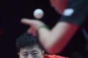 马龙挡球技巧解析（揭秘马龙的挡球绝技，提升乒乓球比赛的胜率）