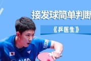 从零基础开始学习乒乓球的教程（轻松掌握乒乓球基本技巧，享受运动的乐趣）
