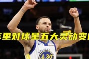 TheBestDefensivePlayerinBasketball（UnveilingtheSkillsandImpactoftheGame'sPremierDefender）