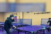 乒乓球接侧旋发球技巧及训练方法（掌握侧旋发球，提升乒乓球技术水平）