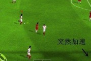 足球过人技巧（提升足球技术的关键要素）